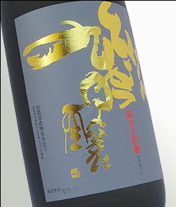 日本酒「花美蔵」酒買いの儀式は岐阜県の白扇酒造