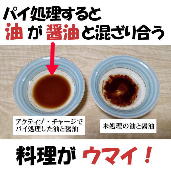 天ぷら油が醤油と混ざる