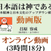 オンライン動画・日本語は神である