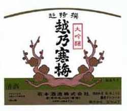 日本酒「越乃寒梅」は日本酒の凛然たる気品を表す銘酒