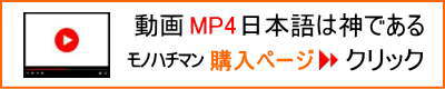 動画MP4日本語は神である購入サイトへ